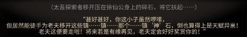太吾繪卷 (The Scroll Of Taiwu) 背景故事推測與太吾、相樞劇情分析