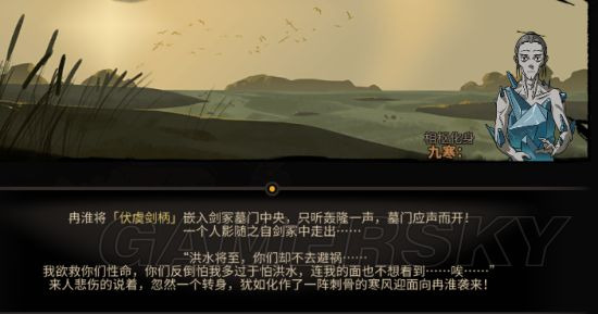 太吾繪卷 (The Scroll Of Taiwu) 背景故事推測與太吾、相樞劇情分析
