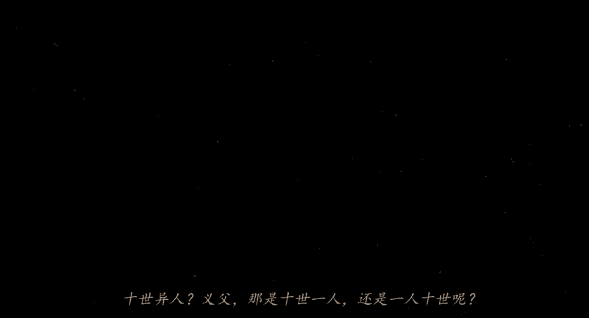 太吾繪卷 (The Scroll Of Taiwu) 背景故事推測與太吾、相樞劇情分析