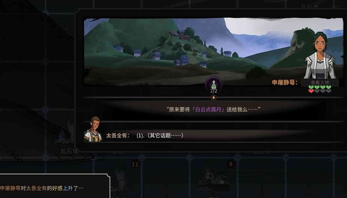 太吾繪卷 (The Scroll Of Taiwu) 好感度增減機制分析與測試