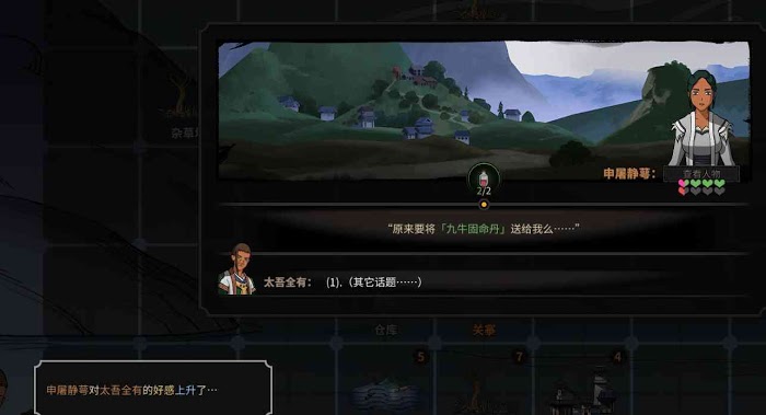 太吾繪卷 (The Scroll Of Taiwu) 好感度增減機制分析與測試