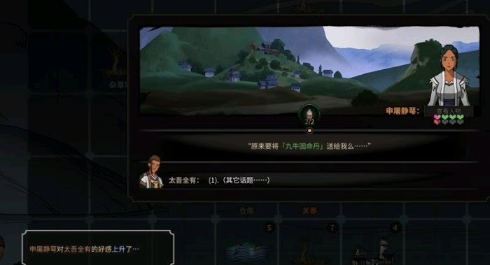 太吾繪卷 (The Scroll Of Taiwu) 好感度增減機制分析與測試