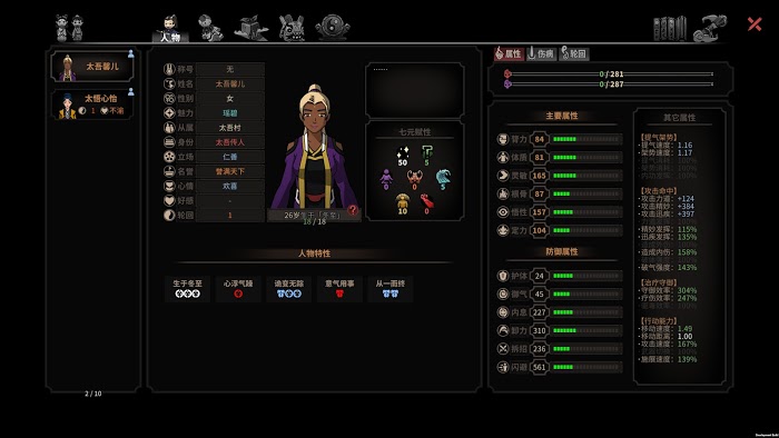 太吾繪卷 (The Scroll Of Taiwu) 紫霞奇門劍仙攻速流打法套路