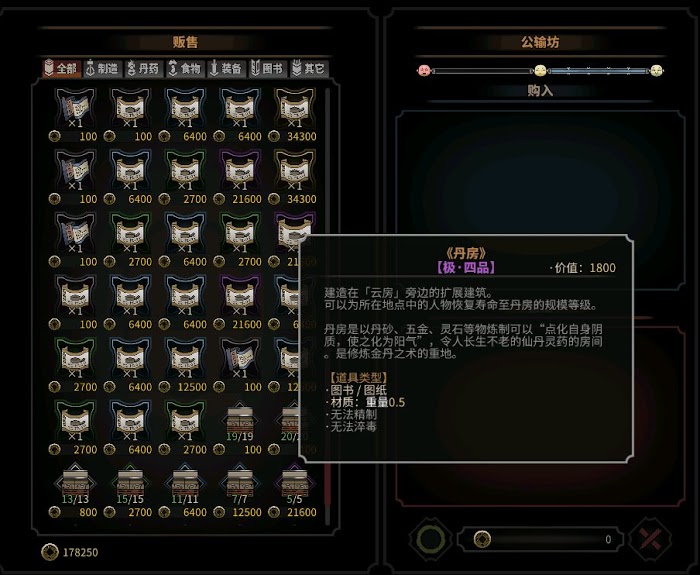 太吾繪卷 (The Scroll Of Taiwu) 各勢力商會所售物品與作用