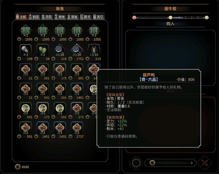 太吾繪卷 (The Scroll Of Taiwu) 各勢力商會所售物品與作用