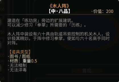 太吾繪卷 (The Scroll Of Taiwu) 各勢力商會所售物品與作用