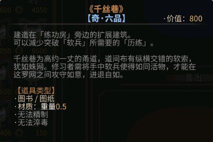 太吾繪卷 (The Scroll Of Taiwu) 各勢力商會所售物品與作用