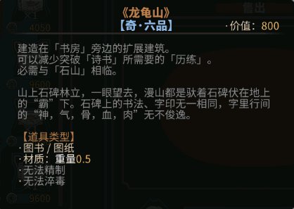 太吾繪卷 (The Scroll Of Taiwu) 各勢力商會所售物品與作用
