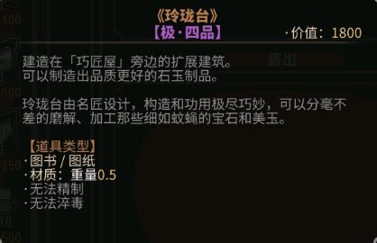 太吾繪卷 (The Scroll Of Taiwu) 各勢力商會所售物品與作用