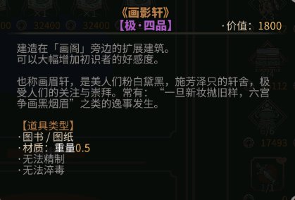 太吾繪卷 (The Scroll Of Taiwu) 各勢力商會所售物品與作用