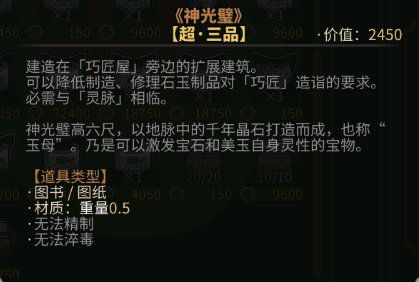 太吾繪卷 (The Scroll Of Taiwu) 各勢力商會所售物品與作用