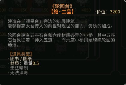 太吾繪卷 (The Scroll Of Taiwu) 各勢力商會所售物品與作用