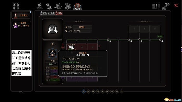 太吾繪卷 (The Scroll Of Taiwu) 各門派功法修煉順序