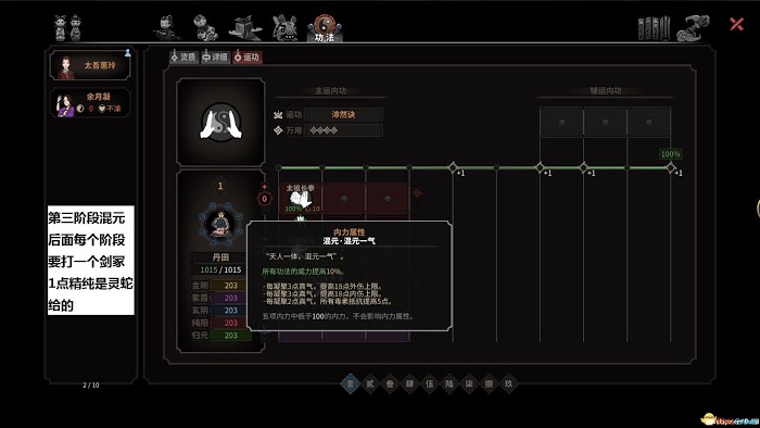 太吾繪卷 (The Scroll Of Taiwu) 各門派功法修煉順序