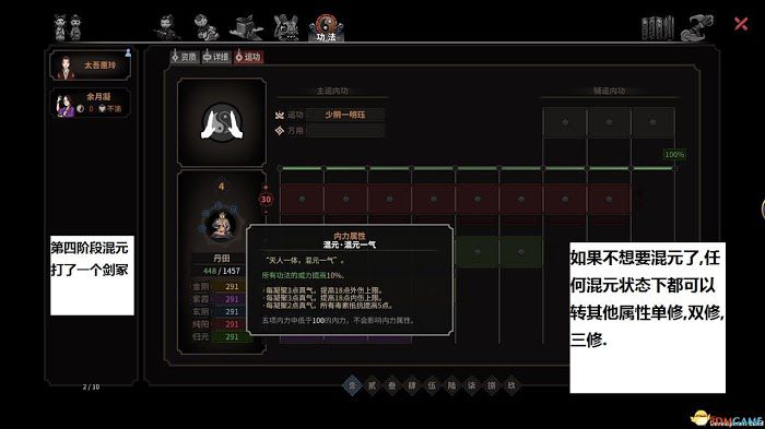 太吾繪卷 (The Scroll Of Taiwu) 各門派功法修煉順序