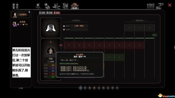 太吾繪卷 (The Scroll Of Taiwu) 各門派功法修煉順序