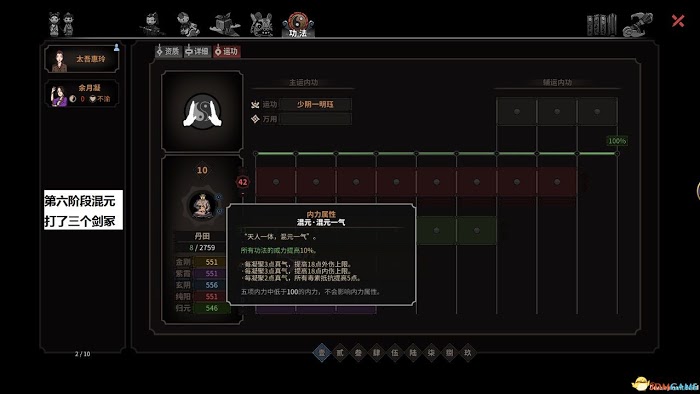 太吾繪卷 (The Scroll Of Taiwu) 各門派功法修煉順序