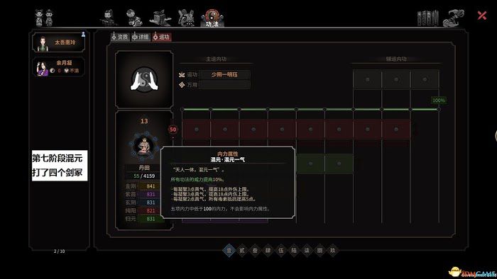 太吾繪卷 (The Scroll Of Taiwu) 各門派功法修煉順序