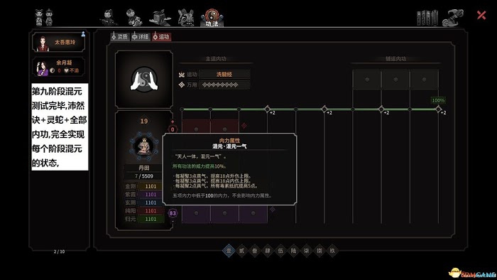太吾繪卷 (The Scroll Of Taiwu) 各門派功法修煉順序