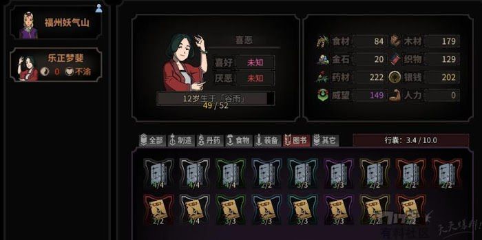 太吾繪卷 (The Scroll Of Taiwu) 谷中密友偷學門派高階功法套路