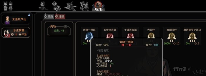太吾繪卷 (The Scroll Of Taiwu) 谷中密友偷學門派高階功法套路