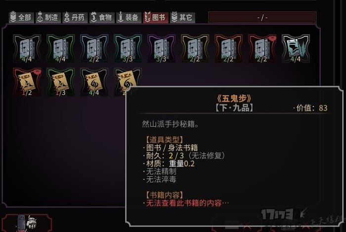 太吾繪卷 (The Scroll Of Taiwu) 谷中密友偷學門派高階功法套路