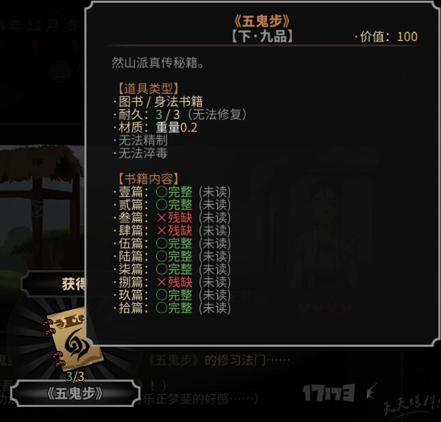 太吾繪卷 (The Scroll Of Taiwu) 谷中密友偷學門派高階功法套路