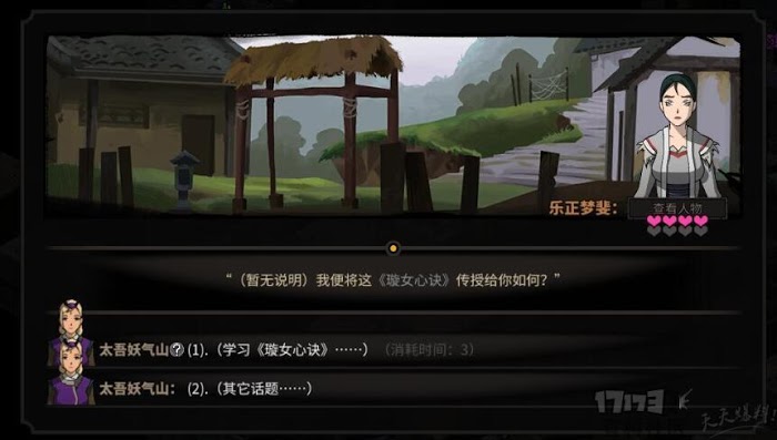 太吾繪卷 (The Scroll Of Taiwu) 谷中密友偷學門派高階功法套路