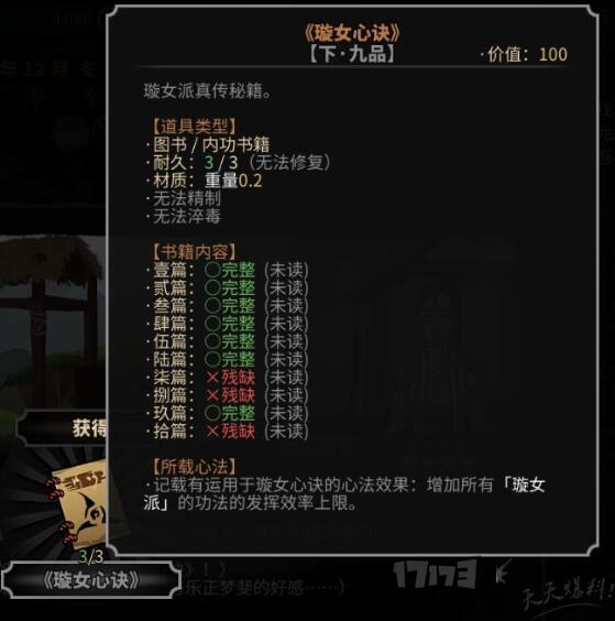 太吾繪卷 (The Scroll Of Taiwu) 谷中密友偷學門派高階功法套路