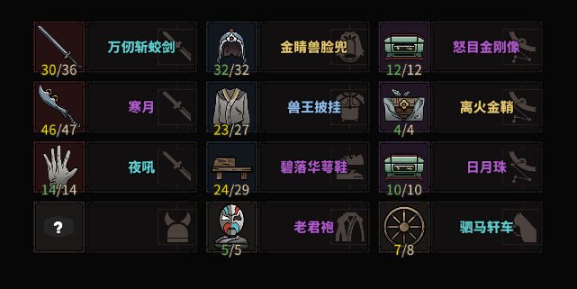 太吾繪卷 (The Scroll Of Taiwu) 速通攻略 新手向極速通關方法