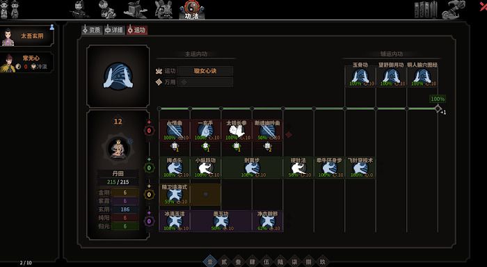 太吾繪卷 (The Scroll Of Taiwu) 璿女速過五劍塚解鎖絕二品功法攻略