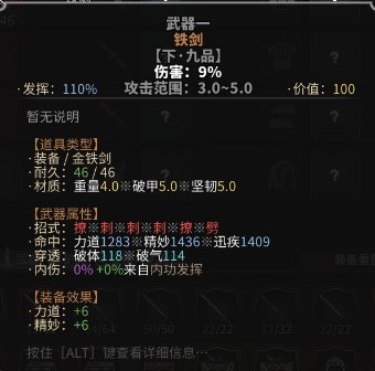 太吾繪卷 (The Scroll Of Taiwu) 武器各屬性對傷害影響分析