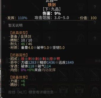 太吾繪卷 (The Scroll Of Taiwu) 武器各屬性對傷害影響分析