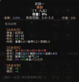 太吾繪卷 (The Scroll Of Taiwu) 武器各屬性對傷害影響分析