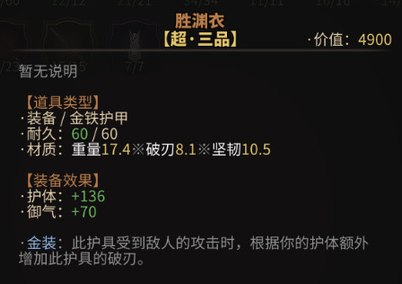 太吾繪卷 (The Scroll Of Taiwu) 裝備鍛造方法 裝備機制與精製屬性全解