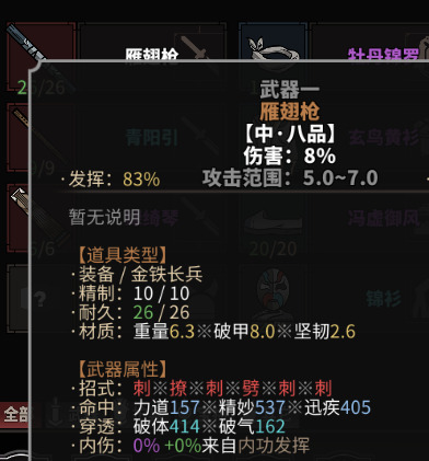 太吾繪卷 (The Scroll Of Taiwu) 裝備鍛造方法 裝備機制與精製屬性全解