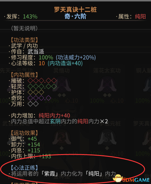 太吾繪卷 (The Scroll Of Taiwu) 前期單一內力修煉最大化方法