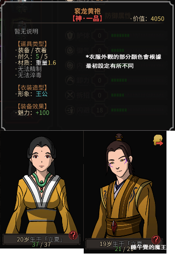 太吾繪卷 (The Scroll Of Taiwu) 衣裝圖鑑大全 全衣裝外觀與裝備效果分享