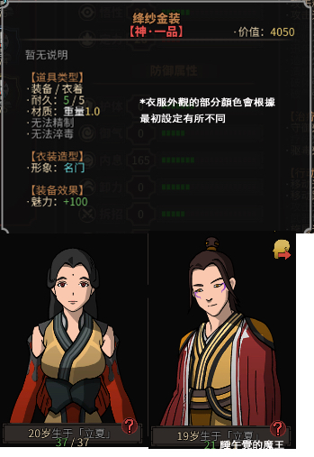 太吾繪卷 (The Scroll Of Taiwu) 衣裝圖鑑大全 全衣裝外觀與裝備效果分享