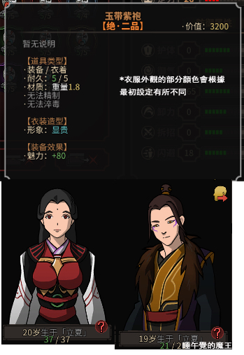 太吾繪卷 (The Scroll Of Taiwu) 衣裝圖鑑大全 全衣裝外觀與裝備效果分享