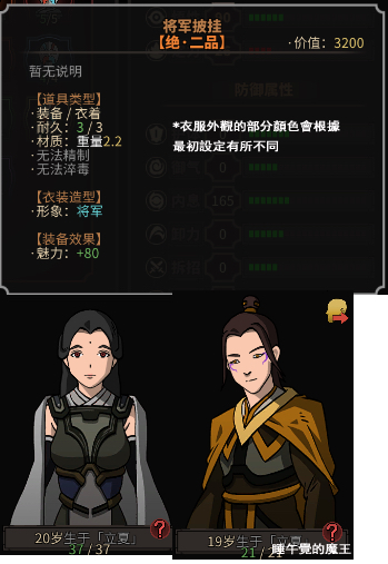 太吾繪卷 (The Scroll Of Taiwu) 衣裝圖鑑大全 全衣裝外觀與裝備效果分享