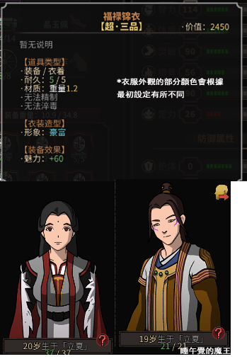 太吾繪卷 (The Scroll Of Taiwu) 衣裝圖鑑大全 全衣裝外觀與裝備效果分享