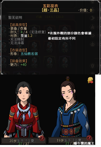 太吾繪卷 (The Scroll Of Taiwu) 衣裝圖鑑大全 全衣裝外觀與裝備效果分享
