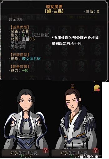 太吾繪卷 (The Scroll Of Taiwu) 衣裝圖鑑大全 全衣裝外觀與裝備效果分享