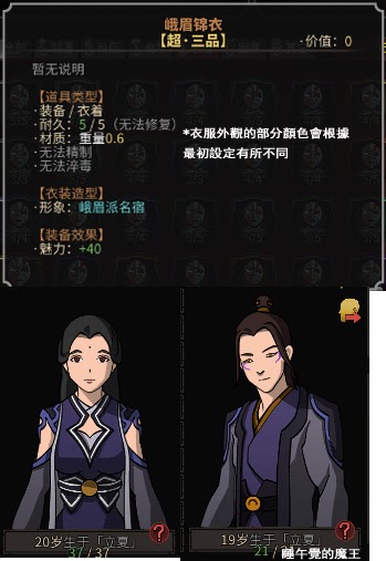 太吾繪卷 (The Scroll Of Taiwu) 衣裝圖鑑大全 全衣裝外觀與裝備效果分享