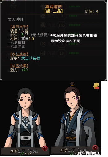 太吾繪卷 (The Scroll Of Taiwu) 衣裝圖鑑大全 全衣裝外觀與裝備效果分享