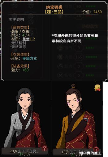 太吾繪卷 (The Scroll Of Taiwu) 衣裝圖鑑大全 全衣裝外觀與裝備效果分享