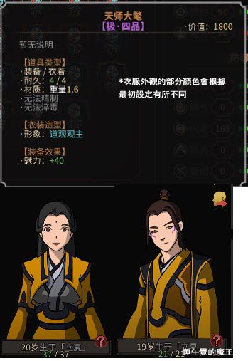 太吾繪卷 (The Scroll Of Taiwu) 衣裝圖鑑大全 全衣裝外觀與裝備效果分享