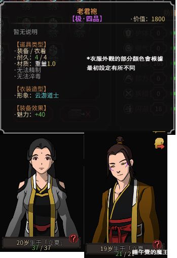 太吾繪卷 (The Scroll Of Taiwu) 衣裝圖鑑大全 全衣裝外觀與裝備效果分享