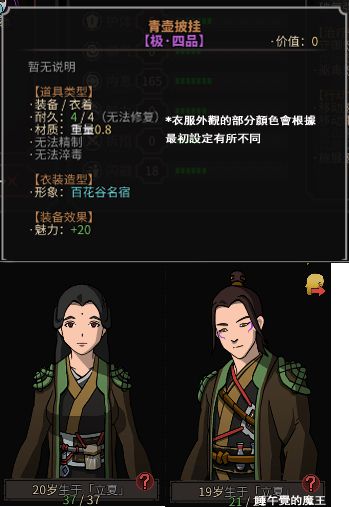 太吾繪卷 (The Scroll Of Taiwu) 衣裝圖鑑大全 全衣裝外觀與裝備效果分享